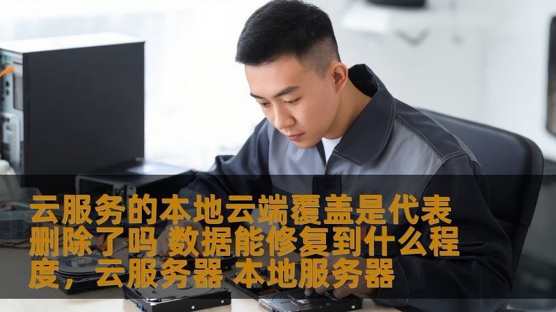 搬家公司保险理赔与普通货运险：区别与选择
